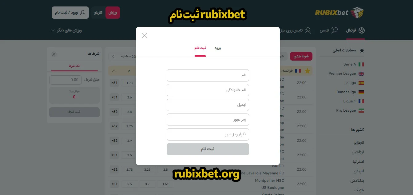 ثبت نام rubixbet - روبیکس بت ثبت نام rubixbet