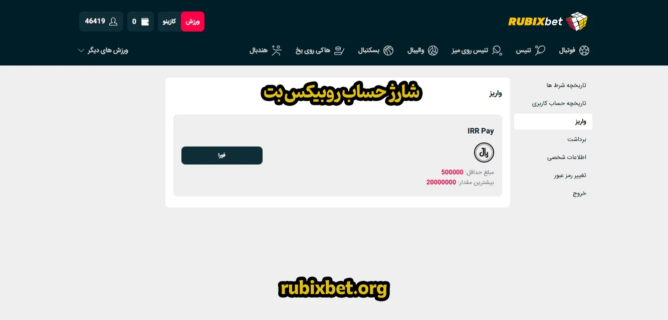 شارژ حساب روبیکس بت - روبیکس بت شارژ حساب روبیکس بت